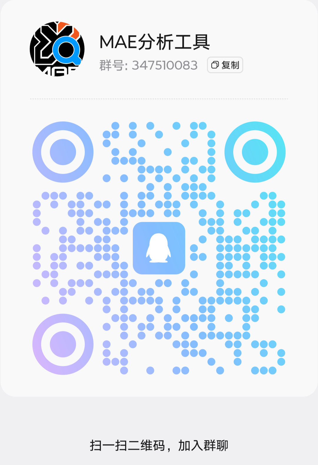扫码进群，参与讨论