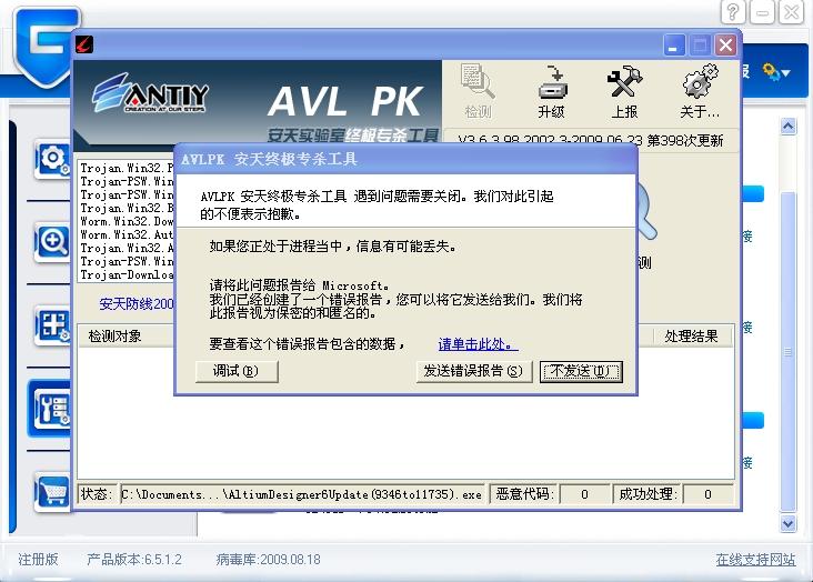 AVLPK出错.JPG