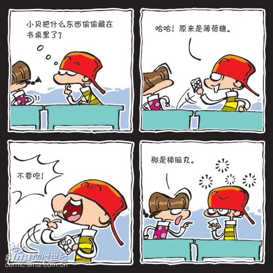 四格漫画《同桌宝贝》.jpg