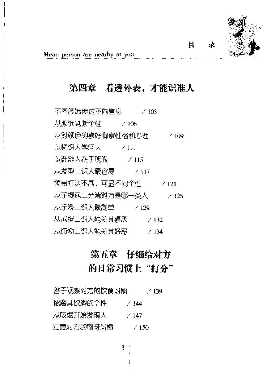 小人就在你身边：洞察人心83招_页面_010.jpg