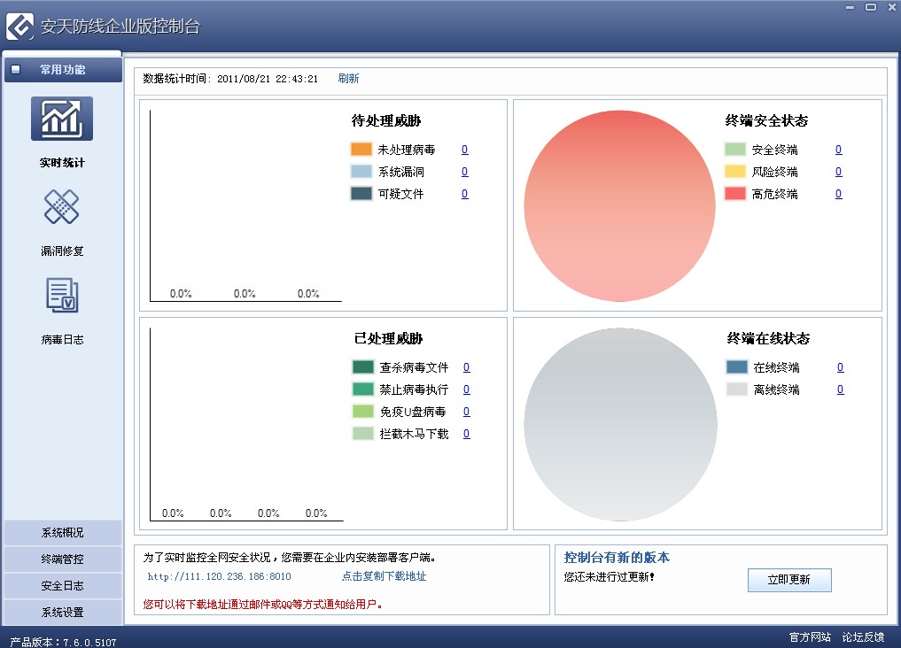安天防线企业版控制台.jpg