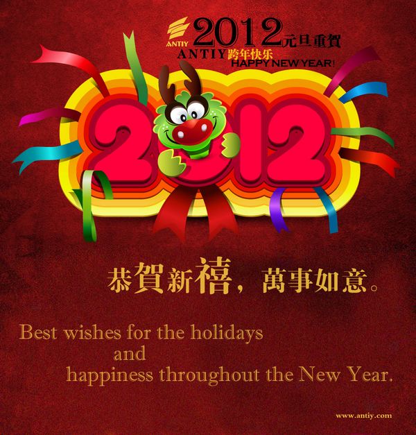 2012新年快乐.jpg